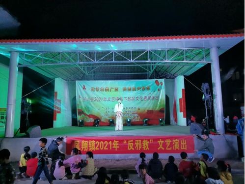 凤翔镇组织开展反邪教宣传文艺演出活动