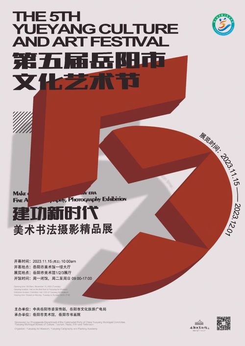 2023年中国博物馆美术馆海报设计年度推介岳阳市美术馆参评展览海报赏